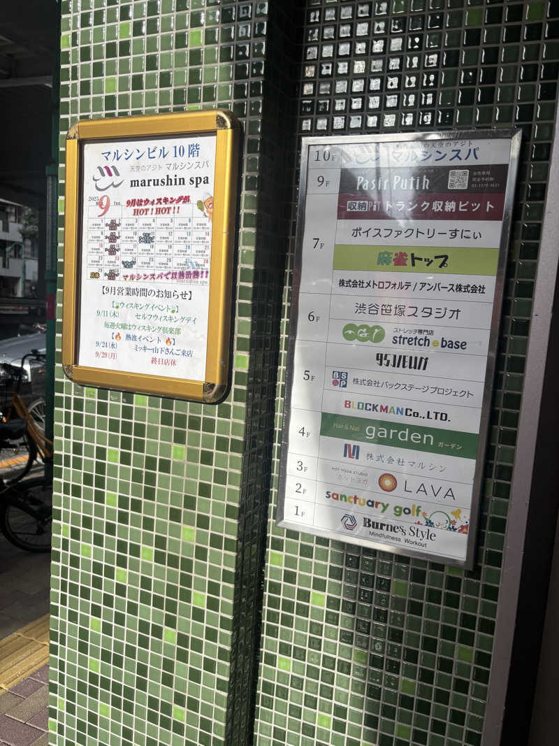 まささんの天空のアジト マルシンスパのサ活写真