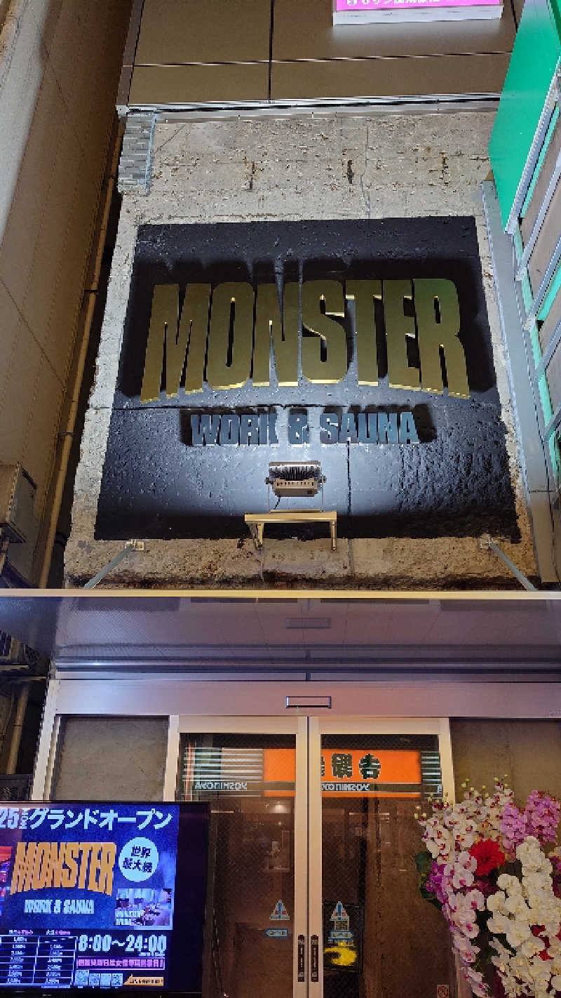 ﾁｮﾁｮﾁｮさんのMONSTER WORK & SAUNAのサ活写真