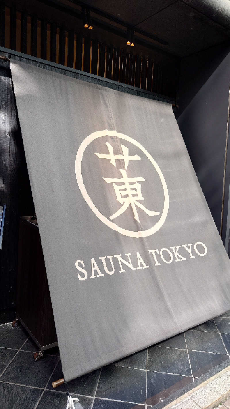 ﾁｮﾁｮﾁｮさんのサウナ東京 (Sauna Tokyo)のサ活写真