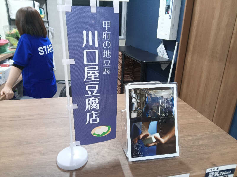 たけの子さんの石笛の湯のサ活写真