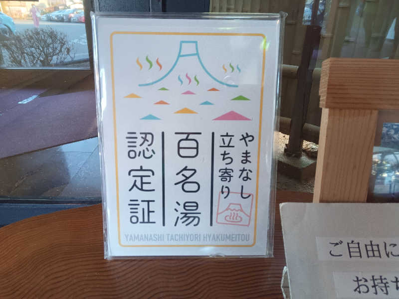 たけの子さんの正徳寺温泉初花のサ活写真