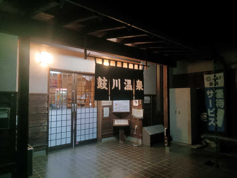 たけの子さんの鼓川温泉のサ活写真