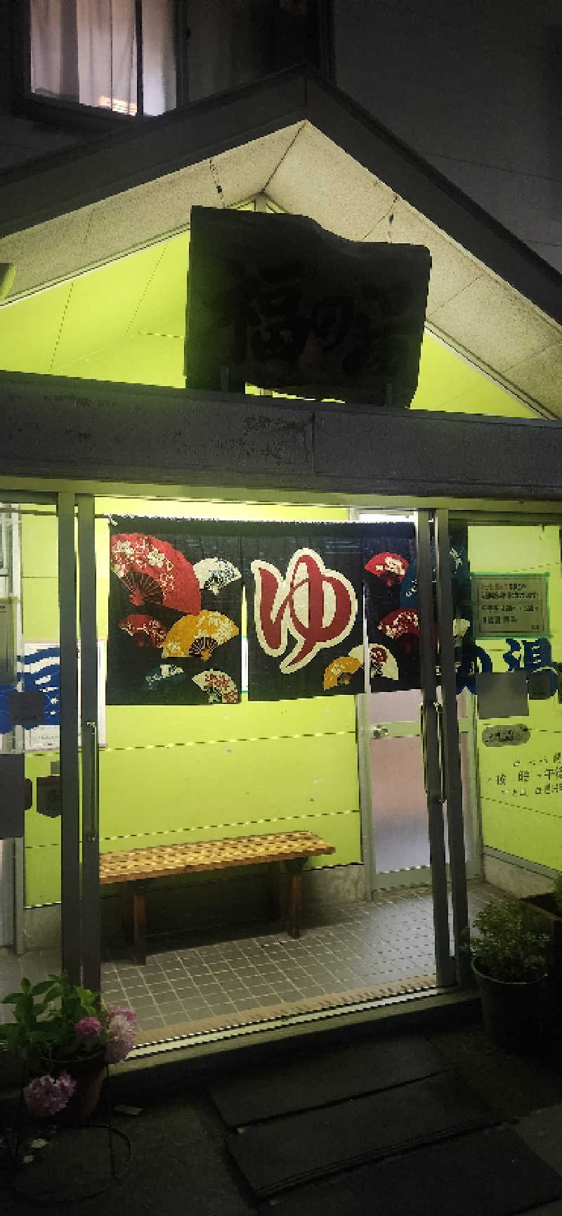 まえのめりさんの福の湯のサ活写真