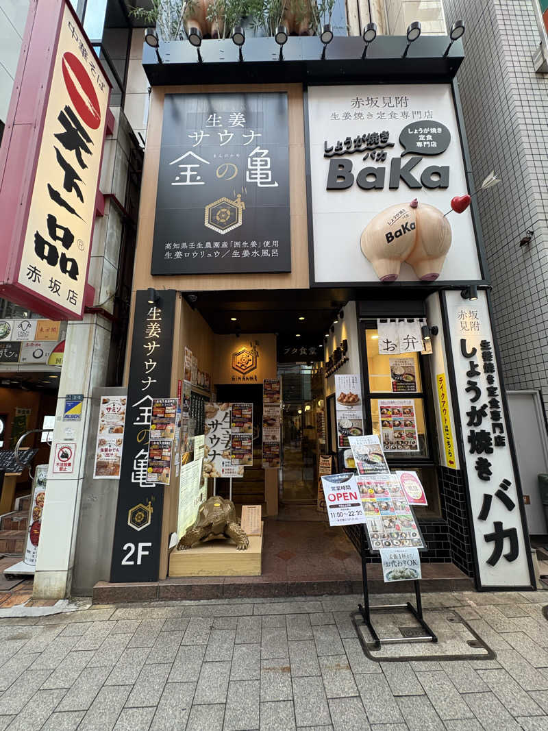 tkyksaunnerさんの生姜サウナ 金の亀のサ活写真