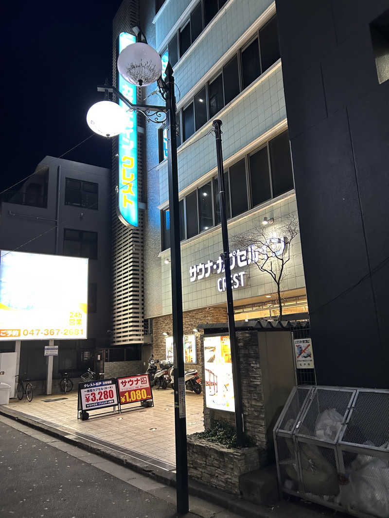 takayaさんのサウナ・カプセルイン クレスト松戸のサ活写真