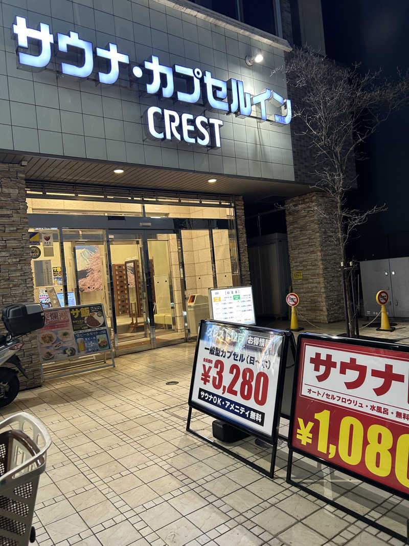 takayaさんのサウナ・カプセルイン クレスト松戸のサ活写真