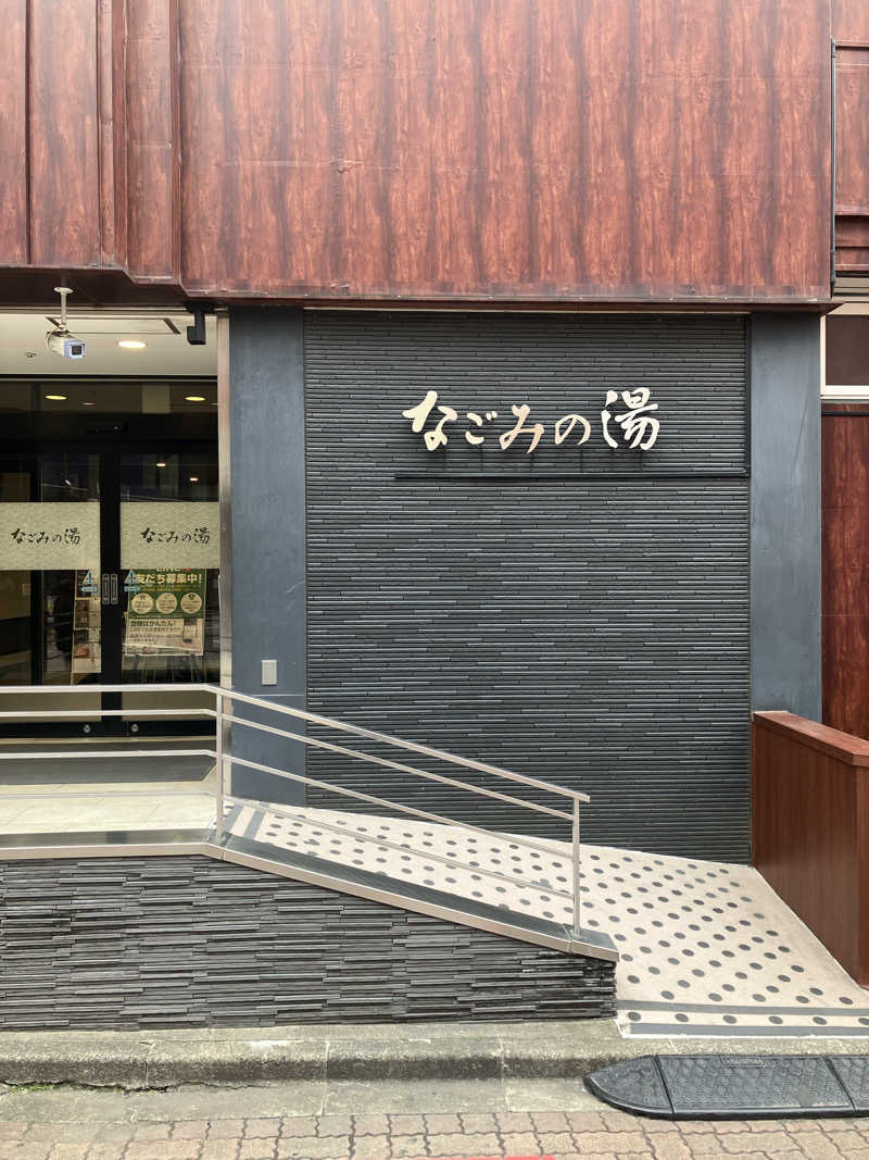 HTKさんの東京荻窪天然温泉 なごみの湯のサ活写真