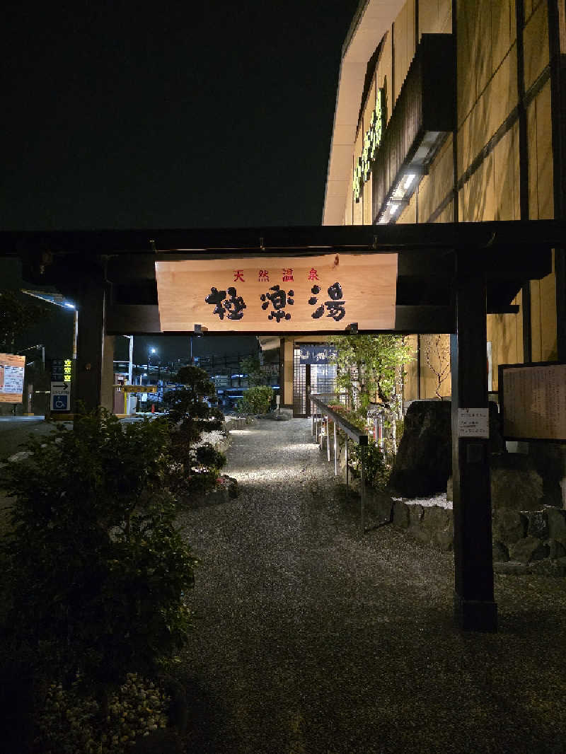 Hayateさんの極楽湯 多摩センター店のサ活写真