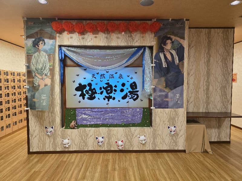 Hayateさんの極楽湯 多摩センター店のサ活写真