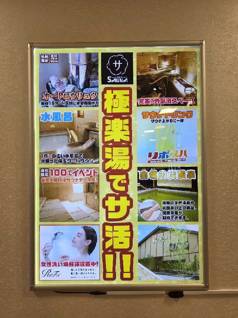 Hayateさんの極楽湯 多摩センター店のサ活写真