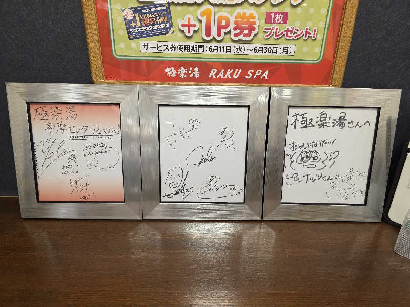 Hayateさんの極楽湯 多摩センター店のサ活写真