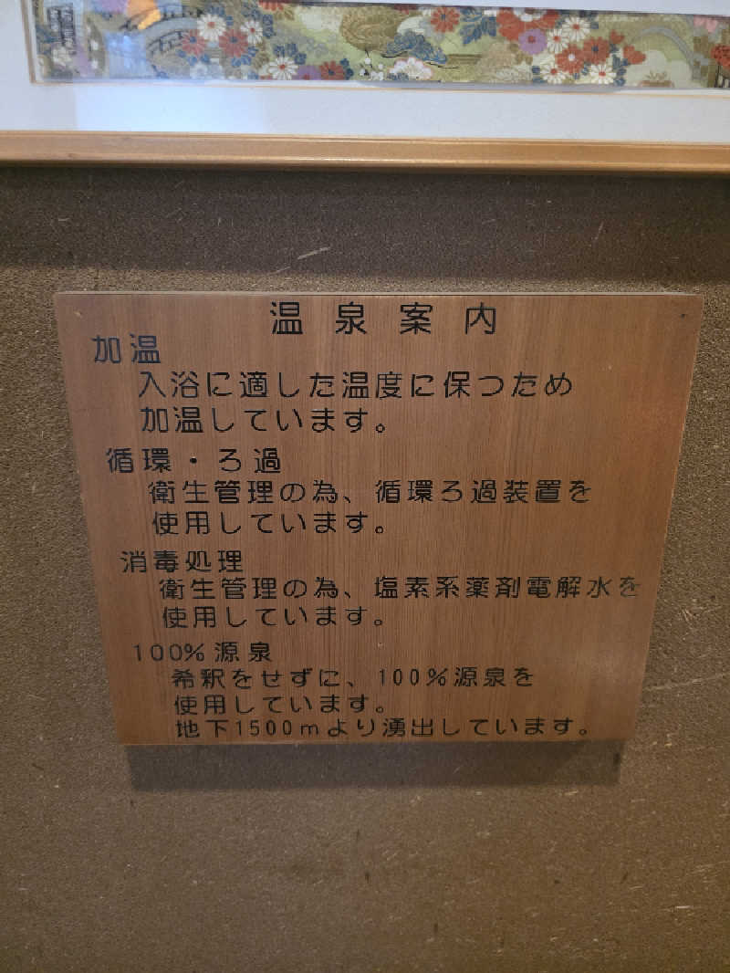 🄷🄰🅈🄰🅃🄴さんの深大寺天然温泉 湯守の里のサ活写真