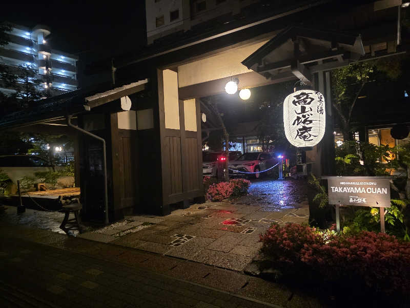 🄷🄰🅈🄰🅃🄴さんの飛騨花里の湯 高山桜庵のサ活写真