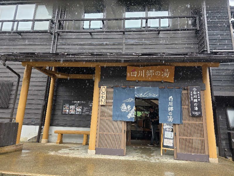 🄷🄰🅈🄰🅃🄴さんの天然温泉 白川郷の湯のサ活写真