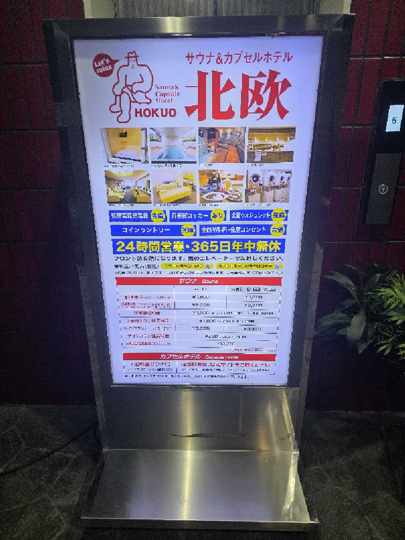 Hayateさんのサウナ&カプセルホテル 北欧のサ活写真