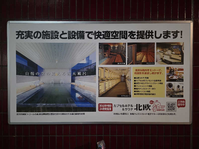 Hayateさんのサウナ&カプセルホテル 北欧のサ活写真