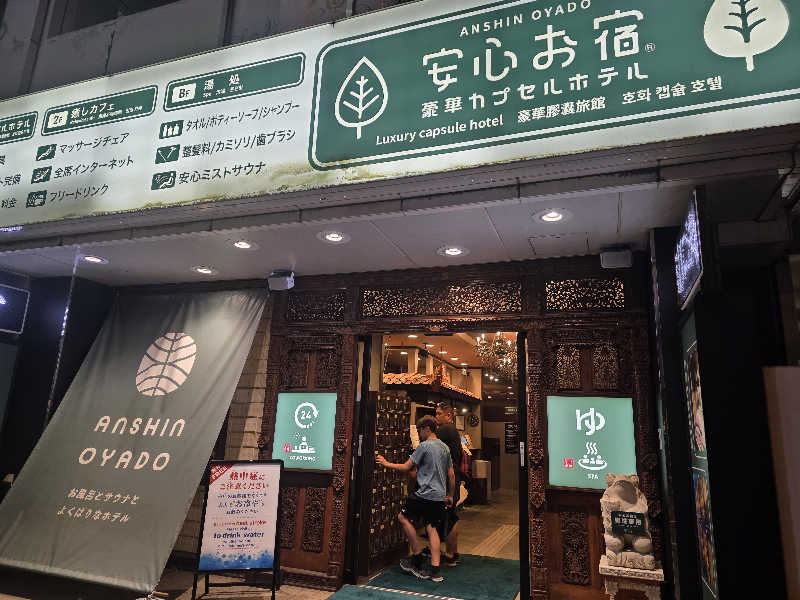 Hayateさんの安心お宿 秋葉原電気街店のサ活写真