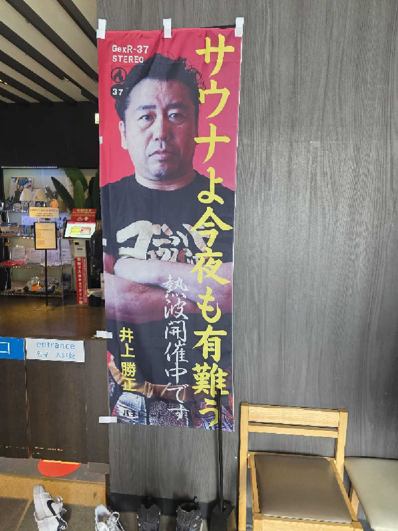 Hayateさんのザ・センチュリオンサウナレスト&ステイ札幌のサ活写真