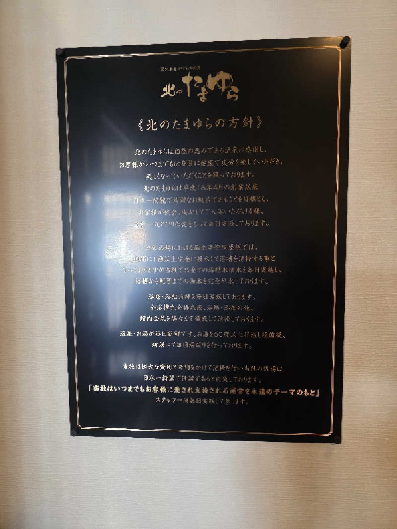 Hayateさんの北のたまゆら 桑園のサ活写真