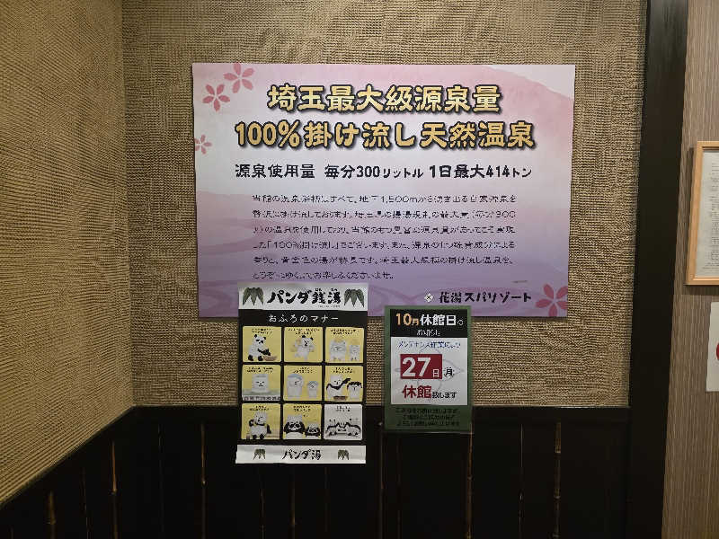 🄷🄰🅈🄰🅃🄴さんの花湯スパリゾートのサ活写真
