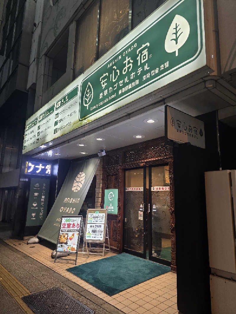 Hayateさんの安心お宿 秋葉原電気街店のサ活写真