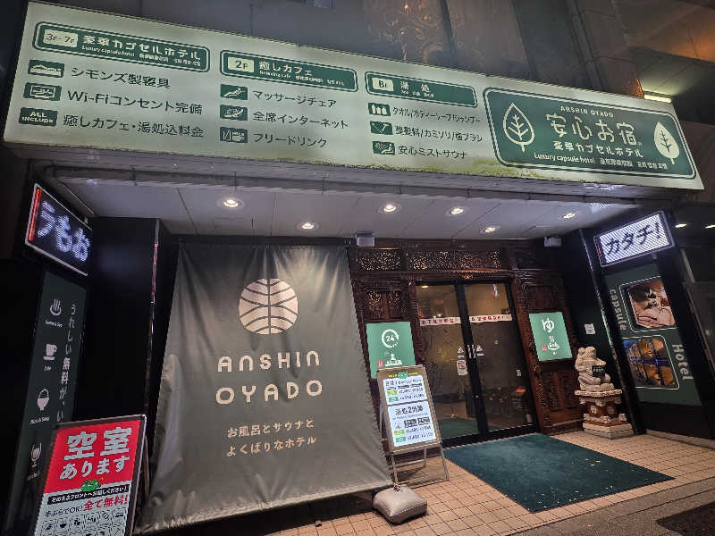 Hayateさんの安心お宿 秋葉原電気街店のサ活写真