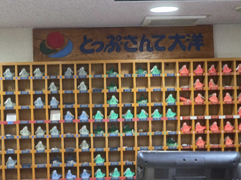 Hayateさんのとっぷ・さんて大洋のサ活写真