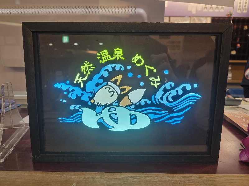 Hayateさんの早稲田天然温泉 めぐみの湯のサ活写真