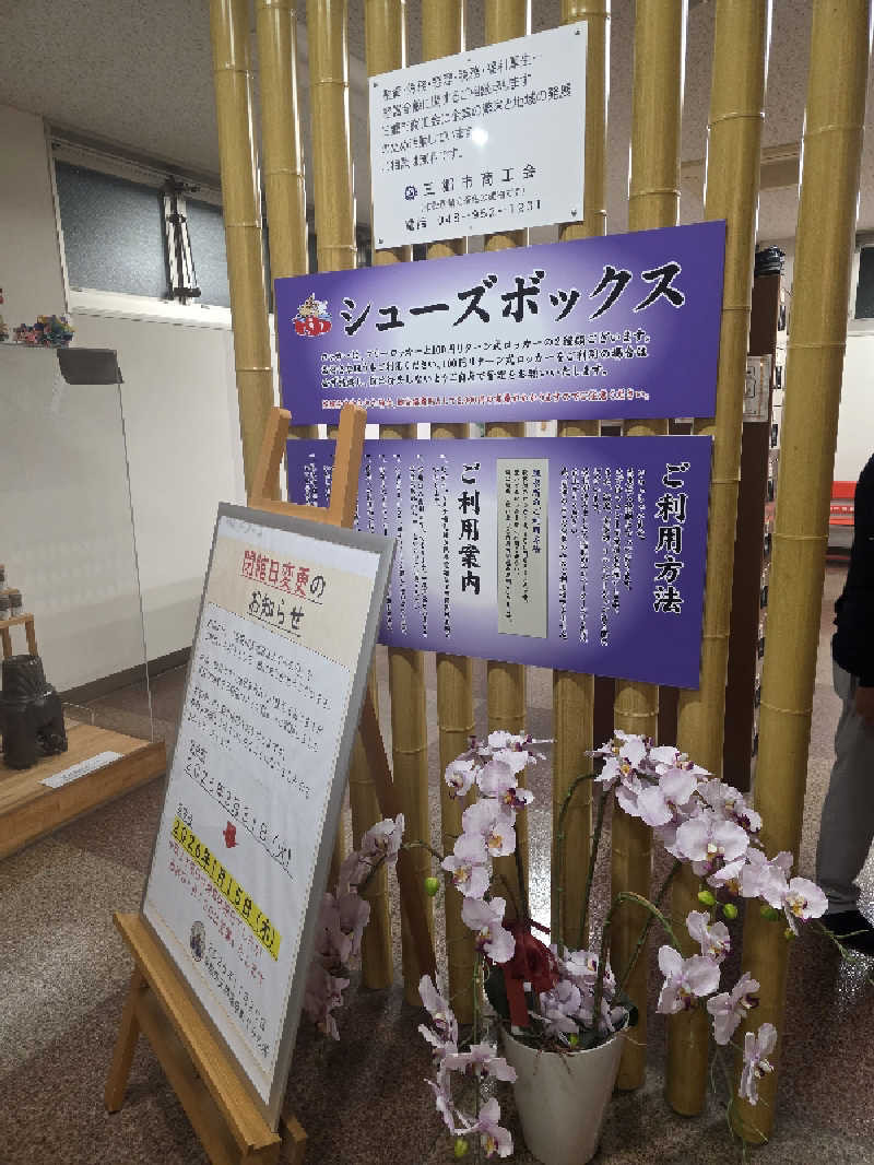 Hayateさんの早稲田天然温泉 めぐみの湯のサ活写真