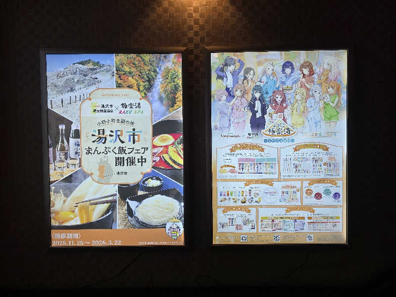 🄷🄰🅈🄰🅃🄴さんの極楽湯 多摩センター店のサ活写真
