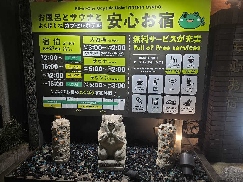 🄷🄰🅈🄰🅃🄴さんの安心お宿 新宿駅前店のサ活写真