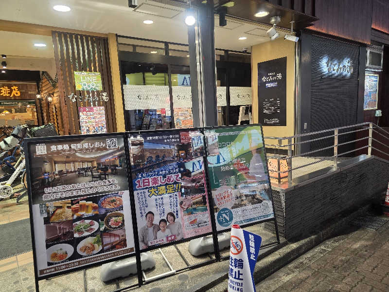 🄷🄰🅈🄰🅃🄴さんの東京荻窪天然温泉 なごみの湯のサ活写真
