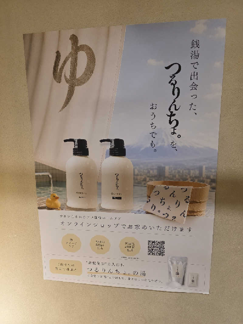 🄷🄰🅈🄰🅃🄴さんのひだまりの泉 萩の湯のサ活写真