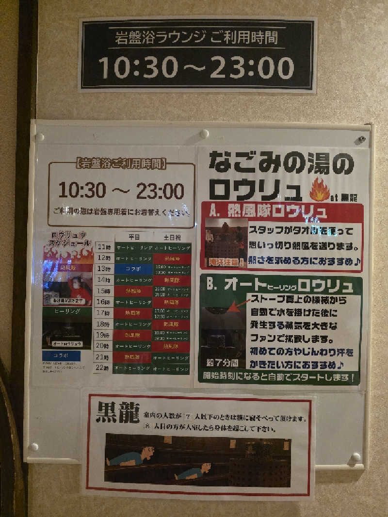 🄷🄰🅈🄰🅃🄴さんの東京荻窪天然温泉 なごみの湯のサ活写真