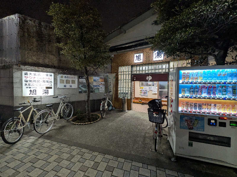東風松 葉平さんの旭湯のサ活写真