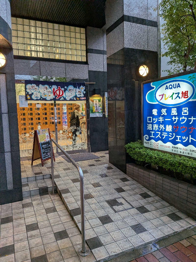 サ祐さんのアクアプレイス旭のサ活写真