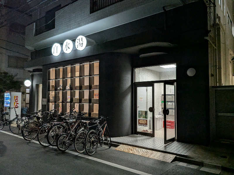 サ祐さんの白水湯のサ活写真