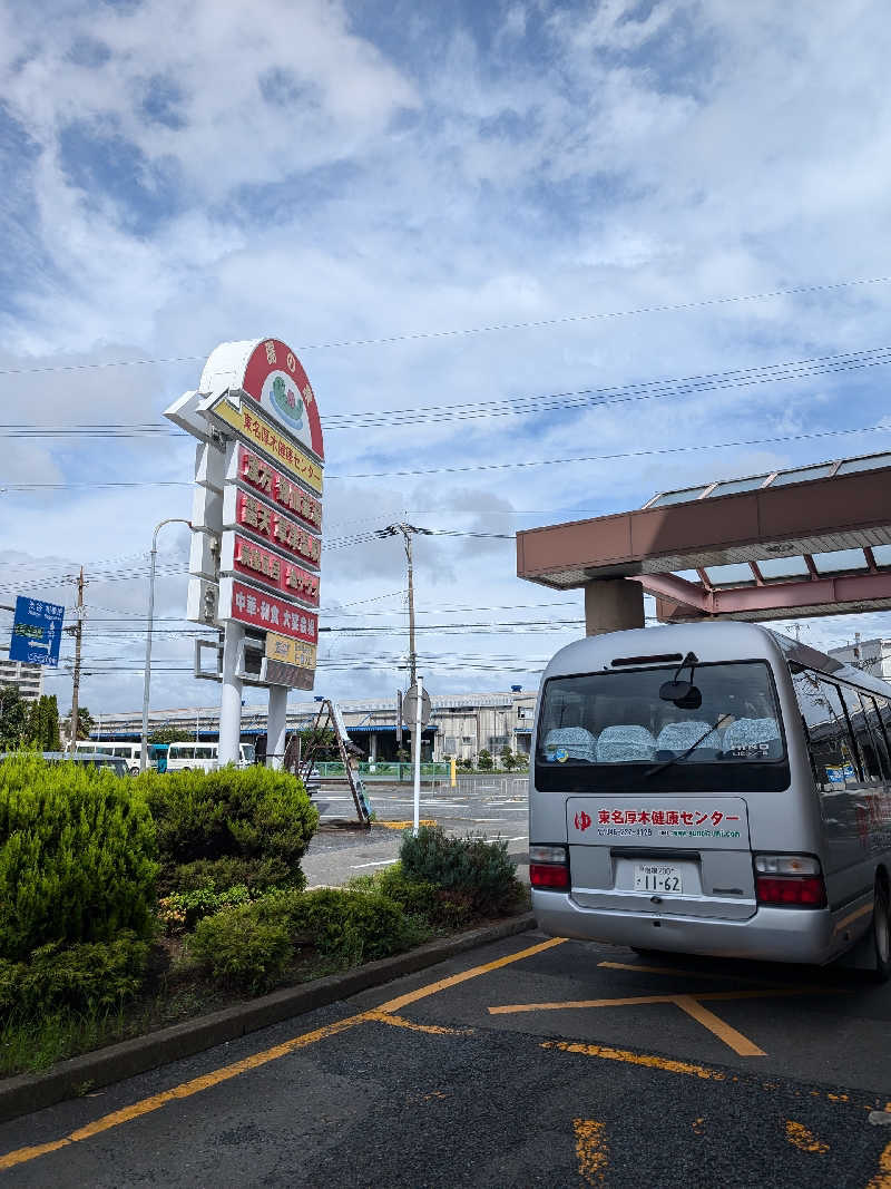 いちサウナ好きさんの湯の泉 東名厚木健康センターのサ活写真