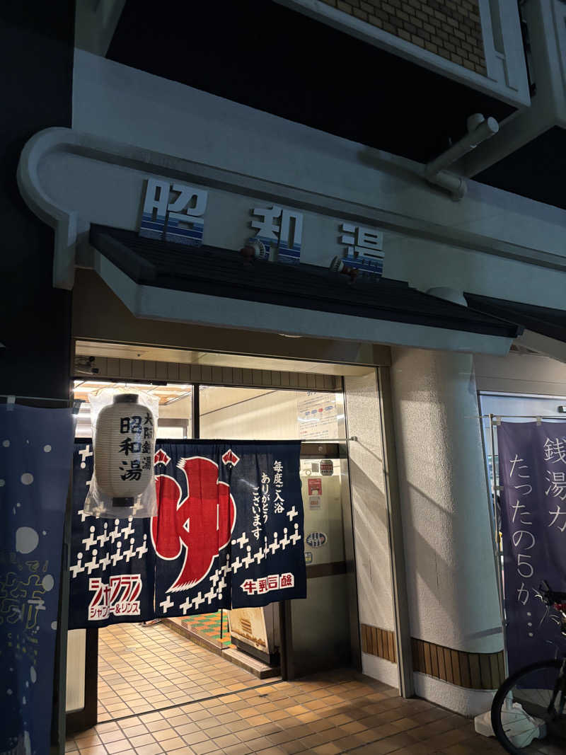 サウにゃさんの昭和湯のサ活写真