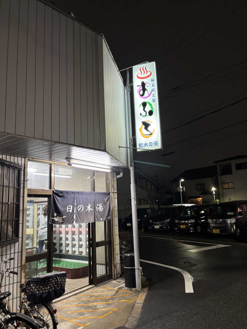 サウにゃさんの宝来温泉のサ活写真