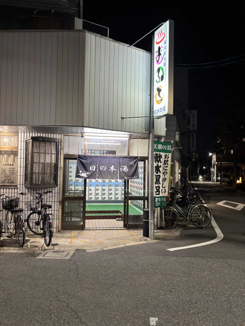 サウにゃさんの日の本湯のサ活写真