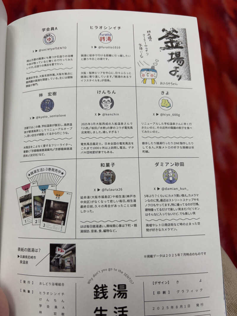 サウにゃさんの日の本湯のサ活写真