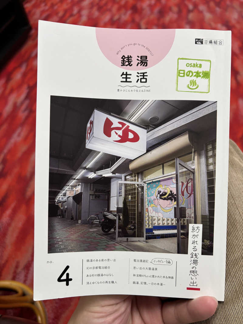 サウにゃさんの日の本湯のサ活写真