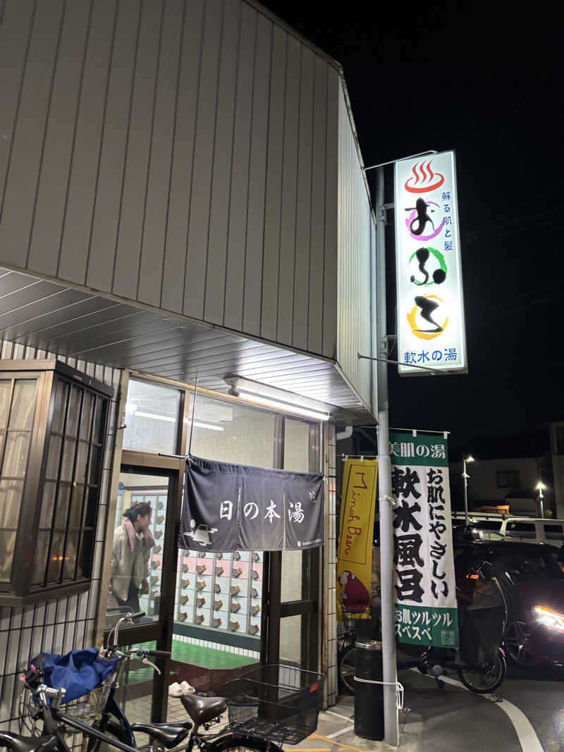 サウにゃさんの日の本湯のサ活写真