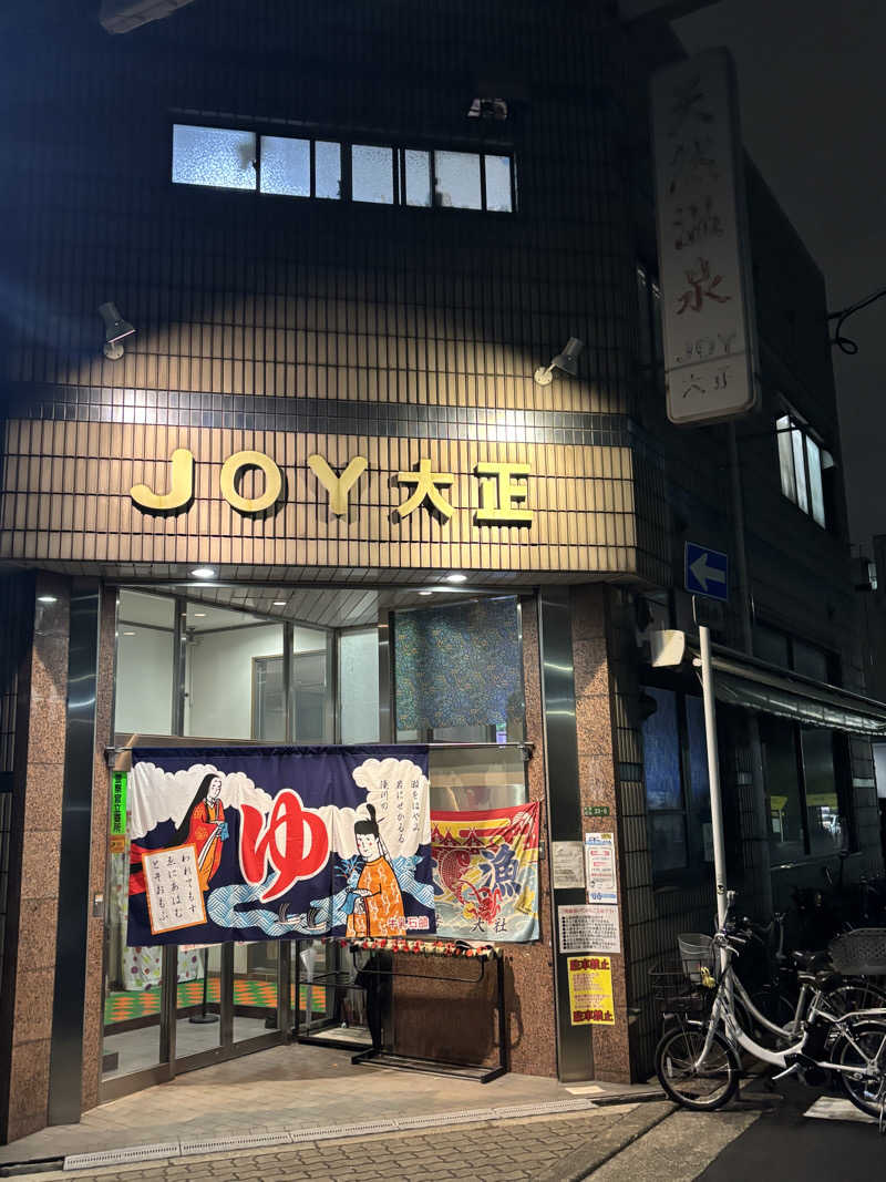 サウにゃさんの天然温泉 JOY 大正のサ活写真