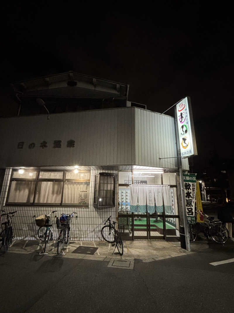 サウにゃさんの日の本湯のサ活写真