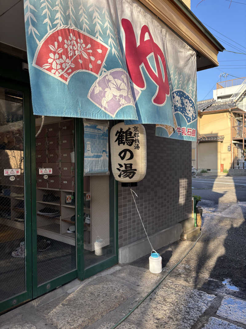 サウにゃさんの鶴の湯のサ活写真