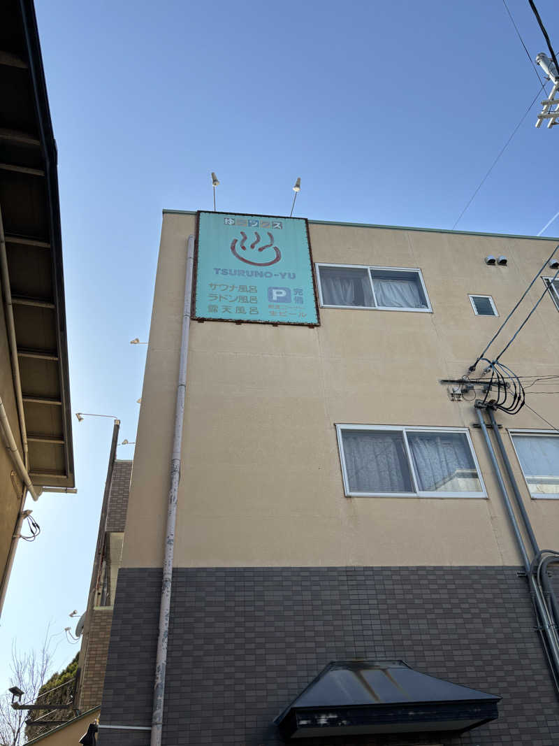 サウにゃさんの鶴の湯のサ活写真
