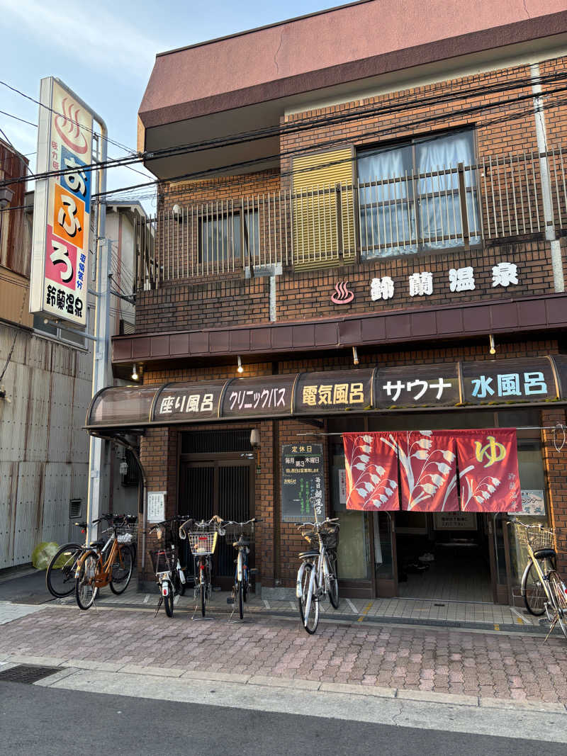 サウにゃさんの鈴蘭温泉のサ活写真