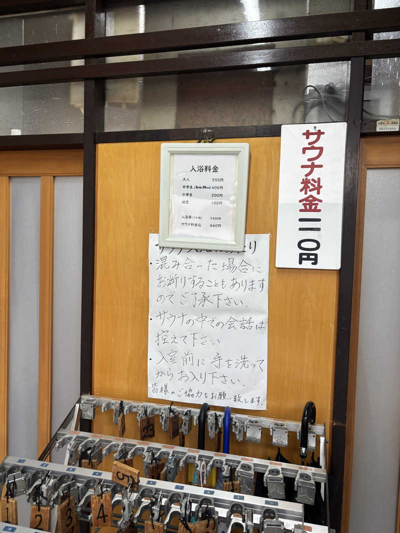 サウにゃさんの(閉業2026.3.31)軍人湯のサ活写真
